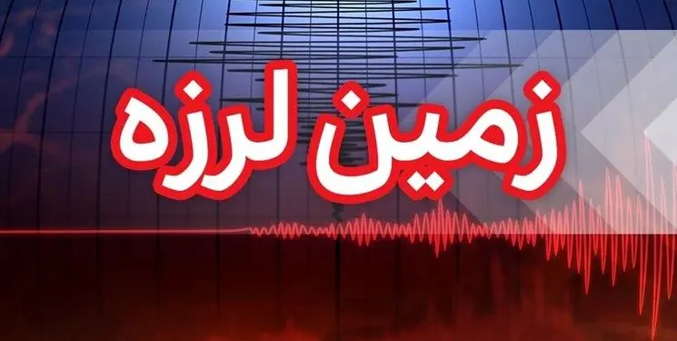 زمین‌لرزه ۴.۲ ریشتری در چند شهر مازندران