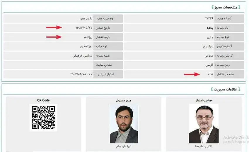 پنجره، روزنامه‌ی جدید زاکانی از راه رسید!