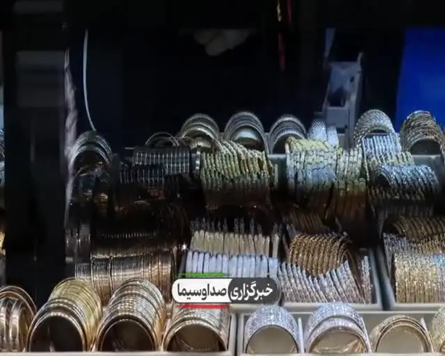 ببینید| چرا طلا گران شده است؟