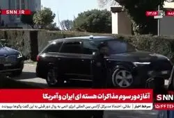ببینید | خروج هیات‌های مذاکره کننده از محل مذاکرات غیرمستقیم ایران و آمریکا
