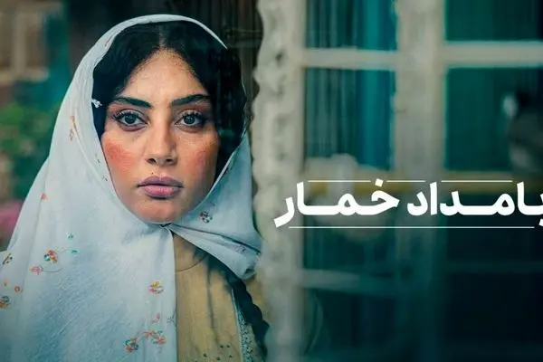 دیالوگ ماندگار رضا کیانیان در سریال بامداد خمار + ویدیو