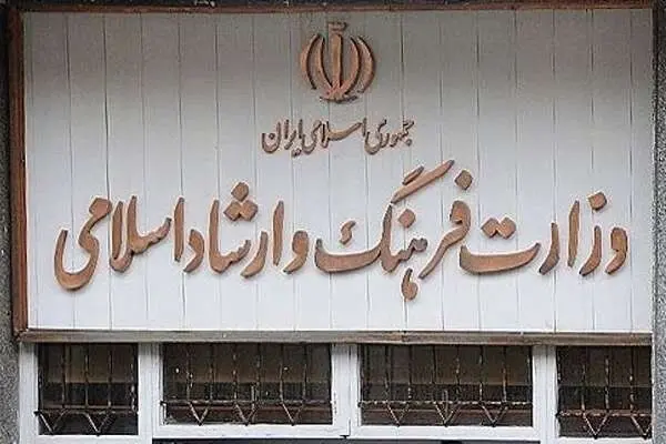 اعلام وزارت فرهنگ؛ تعطیلی سینماها و مراکز فرهنگی روزهای ۹ و ۱۰ آذر