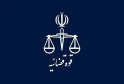 قوه قضاییه: اموال یک معاند تابلودار در ایران توقیف شد