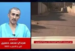 ببینید| افشای جزئیات جاسوسی در یمن