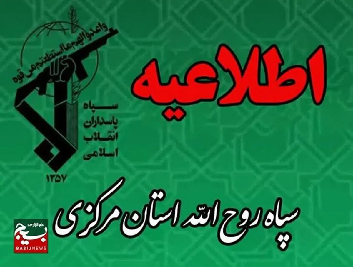 ۲ تن از پاسداران فداکار زرندیه در حین انجام ماموریت به شهادت رسیدند