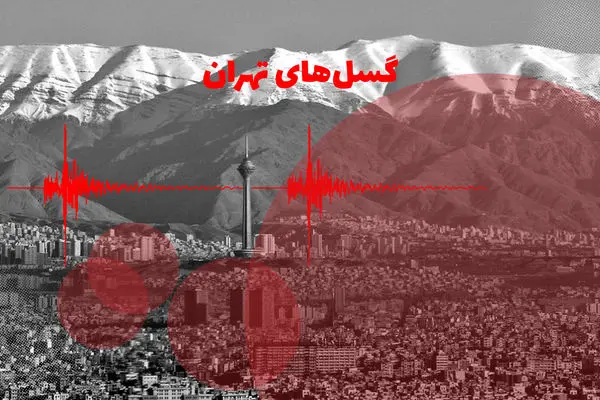 اینفوگرافی | کدام مناطق تهران آسیب‌پذیری بیشتری در زلزله خواهند داشت؟