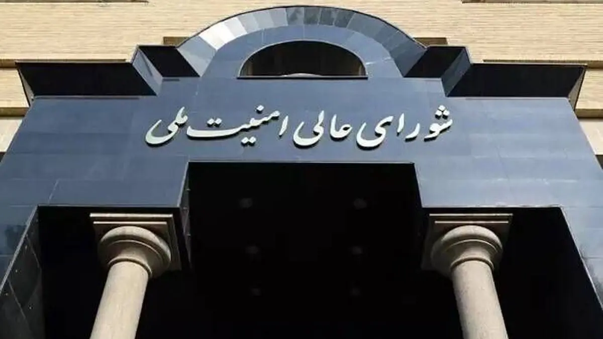 اطلاعیه شورای عالی امنیت ملی: مسیر همکاری با آژانس تعلیق خواهد شد