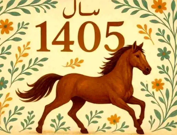 رنگ،روز،اسب،لحظه،حيوان،تحويل،اسفند،طبيعت،سبز،دقيق،جمعه،ساعت، ...