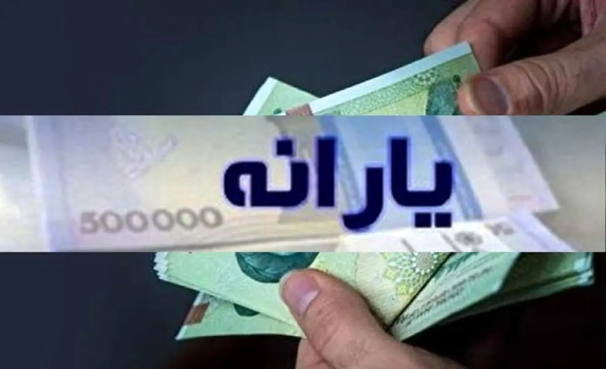 یارانه بهمن ۱۴۰۳ برای این خانوارها واریز شد + جزئیات