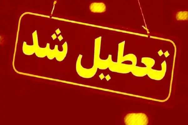 مدارس و ادارات در پی طوفان گرد و غبار در این دو شهرستان تعطیل شد