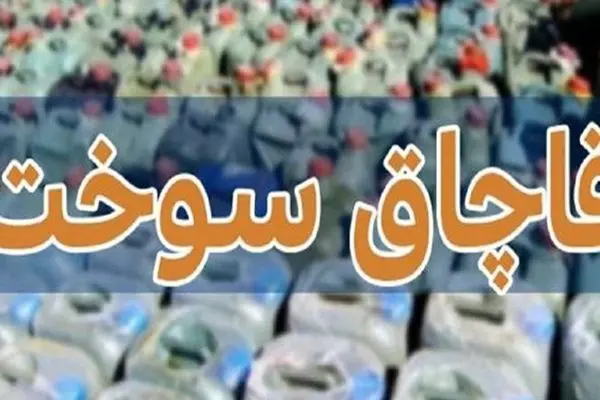 ماجرای قاچاق ۲۰ میلیون لیتری بنزین از طریق نازل‌ها چه بود؟