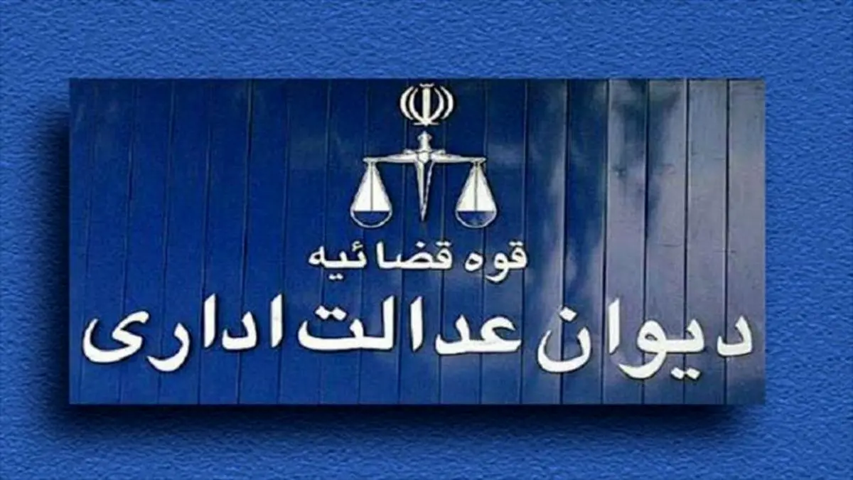 واکنش وزارت اقتصاد به تکذیبیه دیوان عدالت
