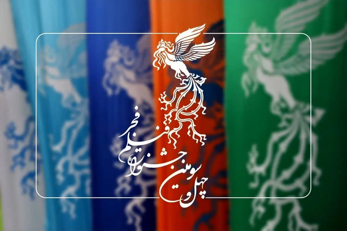 این بازیگران از جشنواره فیلم فجر حذف شدند 
