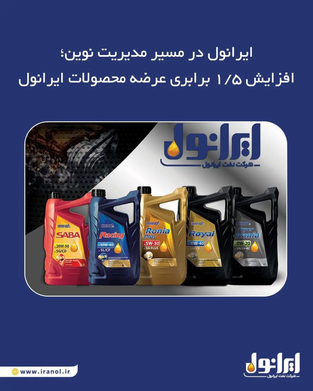 ايرانول،ايام،شركت،بارگيري،آذرماه