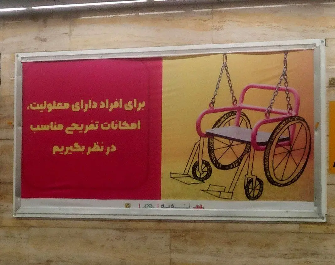 عکس| توهین شهرداری تهران به معلولان