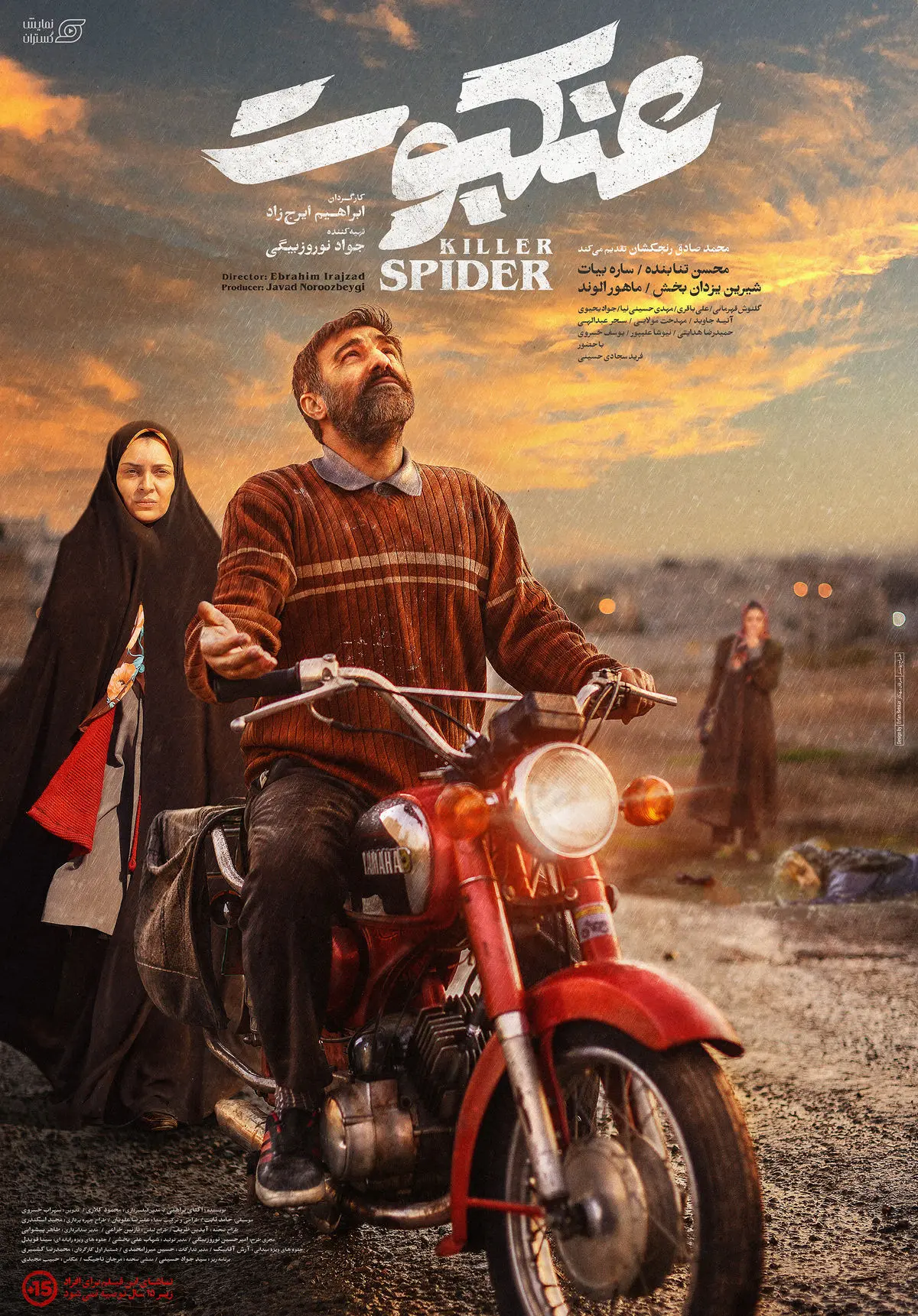 اکران «عنکبوت» از ۲۶ بهمن ماه در سینماهای سراسر کشور