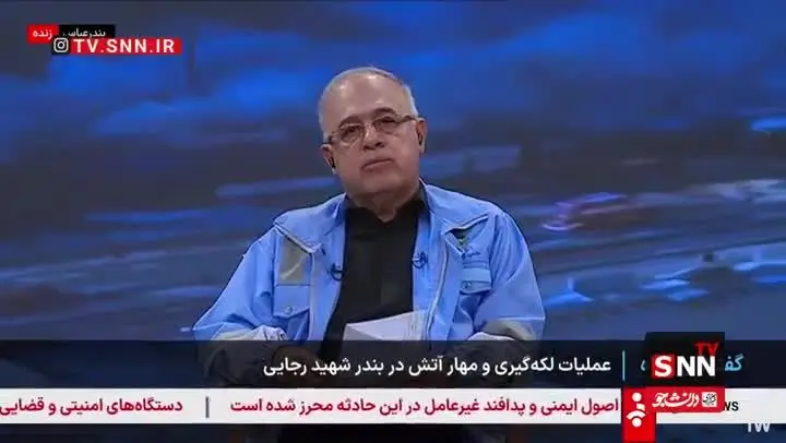 توضیح استاندار هرمزگان درباره علت انفجار بندر شهید رجایی: فرضیه خراب‌کاری نمی‌تواند خیلی موضوعیت داشته باشد/ یک بخش از حادثه معلول خلاف اظهاری است و یک بخش بی‌دقتی و سهل‌انگاری