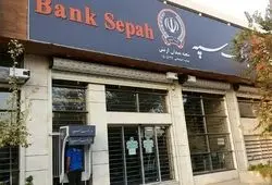 لیست شعب کشیک بانک سپه امروز سه‌شنبه ۱۱ آذر ۱۴۰۴ 