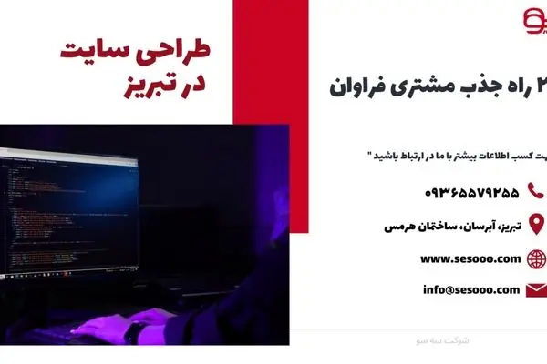 3 راه جذب مشتری فراوان