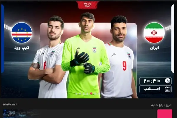 پخش زنده فوتبال تیم ملی ایران با تیم ملی کیپ ورد + لینک تماشا