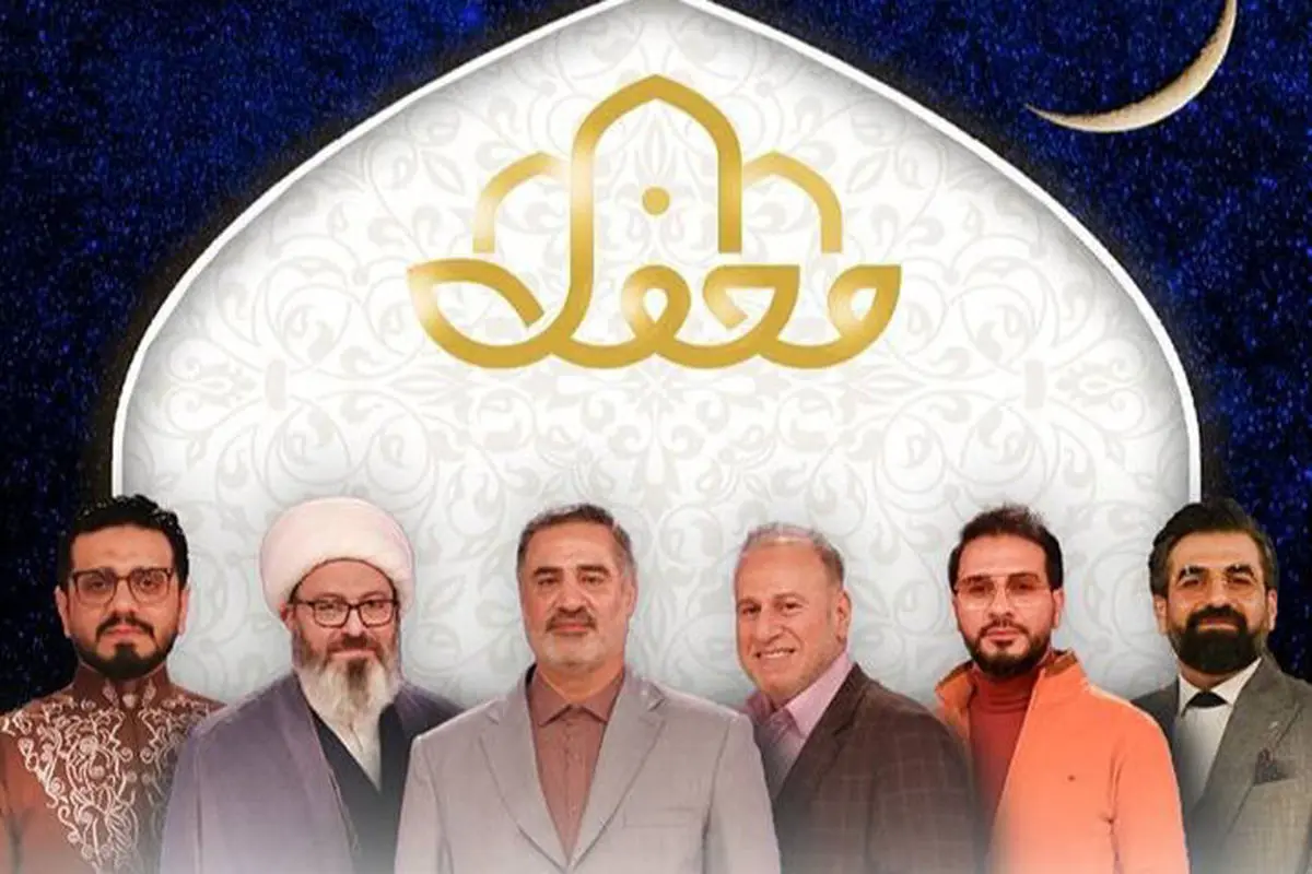 روزنامه همشهری: طرفداران برنامه مذهبی محفل از سریال زخمکاری هم بیشتر است!