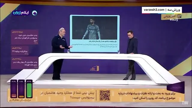 ببینید| بیرانوند 4 ماه محروم شد