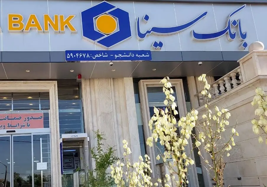 سينا،چهارشنبه،بانك
