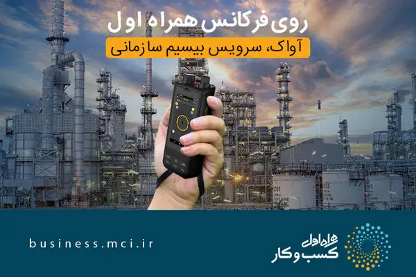 شرایط دریافت بیسیم سازمانی برای کسب‌وکارها

