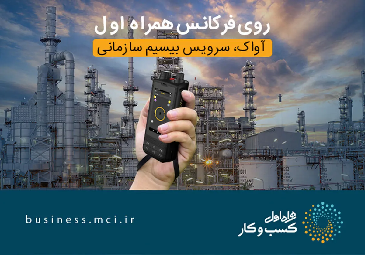 شرایط دریافت بیسیم سازمانی برای کسب‌وکارها

