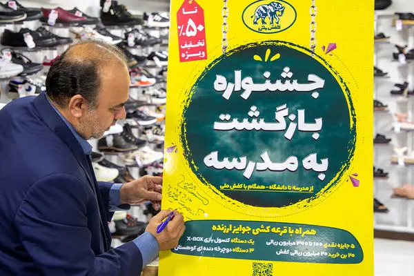 آغاز جشنواره بازگشت به مدرسه کفش ملی با تخفیف‌های ۵۰ درصدی