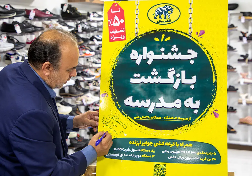 آغاز جشنواره بازگشت به مدرسه کفش ملی با تخفیف‌های ۵۰ درصدی