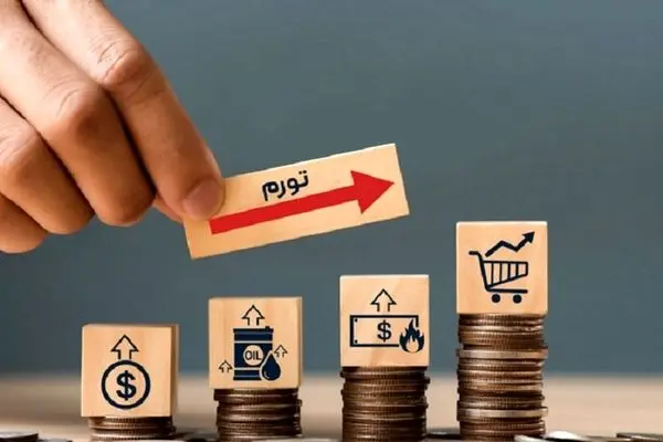 چرا با کنترل تورم، کنترل قیمت صورت می‌گیرد؟