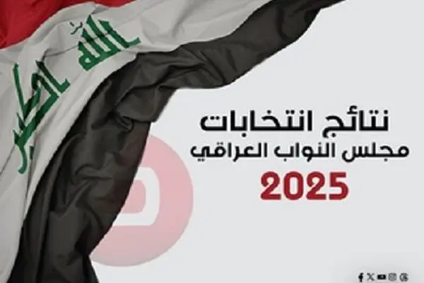 تاریخ اعلام نتایج نهایی انتخابات عراق تعیین شد