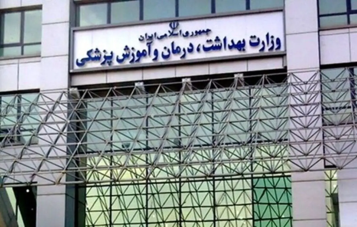 اخبار جدید از استخدام در وزارت بهداشت و درمان