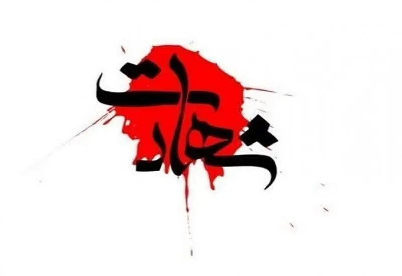 سپاه،شهادت،سروآباد،زخمي،كردستان،خبر،اسلامي،معزز،تسليت