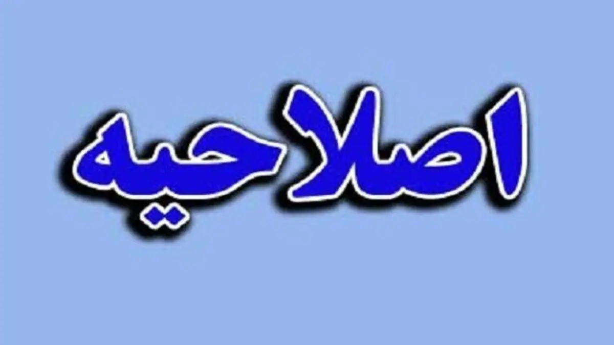 اصلاحیه نیروی انتظامی؛ تلاش‌ها برای رهایی روحانی ربوده‌شده ادامه دارد