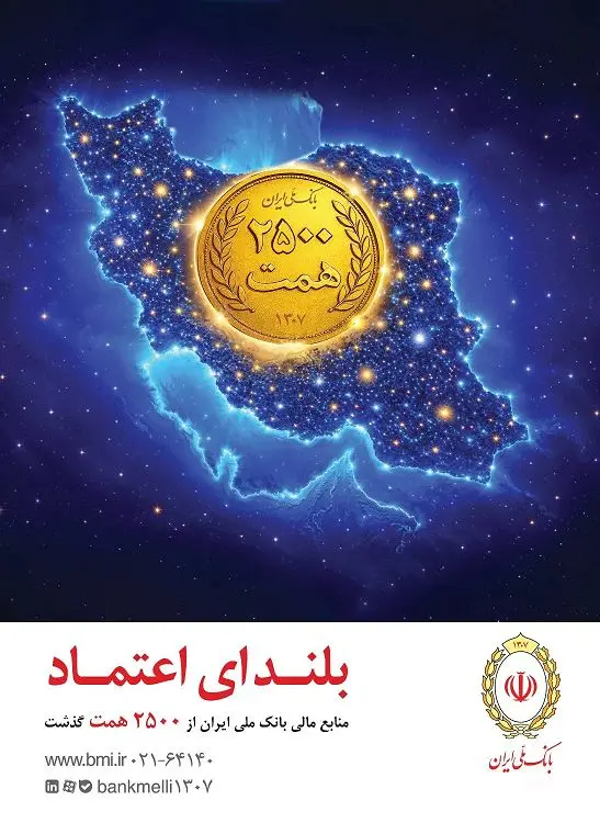 بانك،منابع،بانكي،تقويت،شبكه،ملي،توسعه