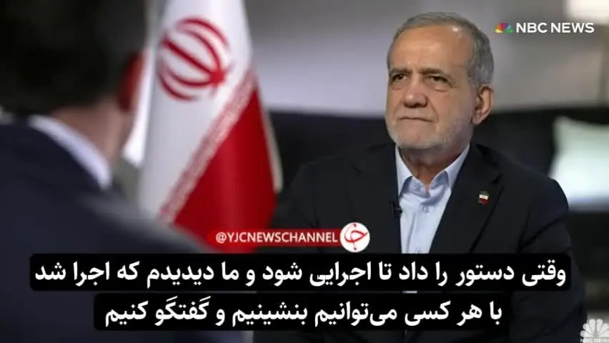 ببینید| پزشکیان شرط گفت‌گو با ترامپ را اعلام کرد