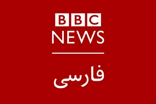 باز هم یک بی‌اخلاقی‌گری دیگر از بی‌بی‌سی فارسی+ ویدئو