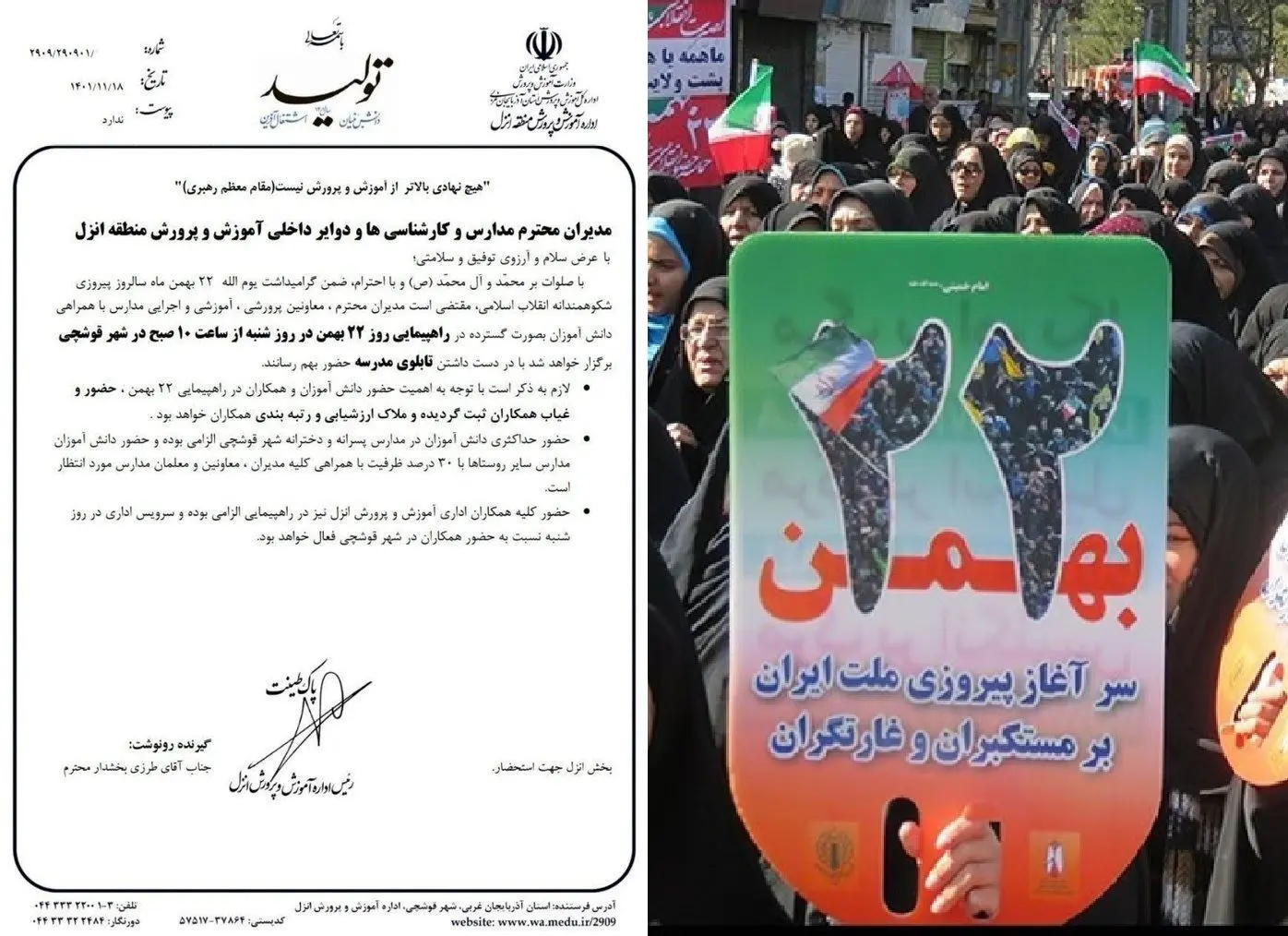 برکناری مدیری که راهپیمایی ۲۲ بهمن را شرط رتبه‌بندی معلمان کرده بود