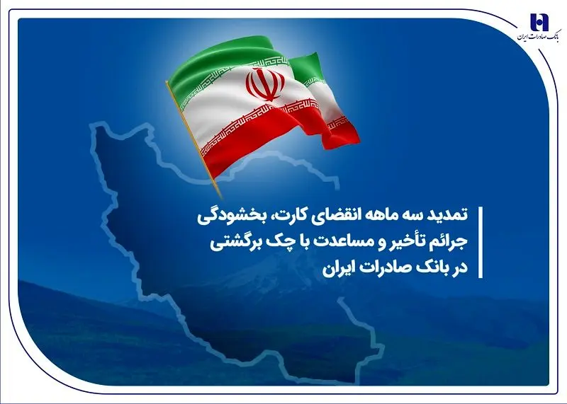 مهلت،بانك،چك،صادرات،ماه،ايران