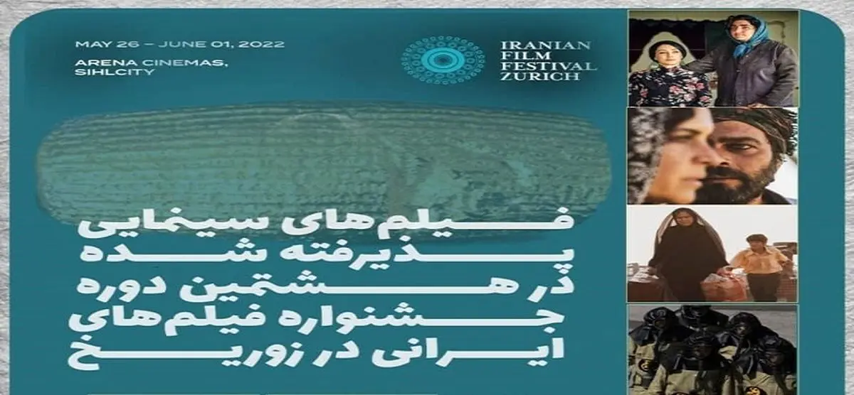 اسامی فیلم‌های ایرانی جشنواره زوریخ اعلام شد