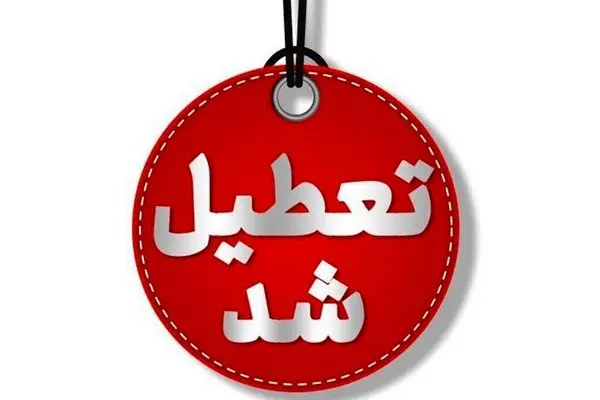 مدارس اراک، ساوه و شازند غیرحضوری شد