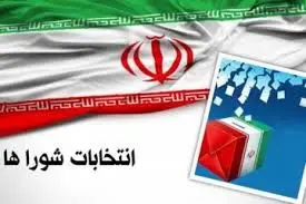 دوره،انتخابات،اسلامي،مجلس،شوراي،كشور