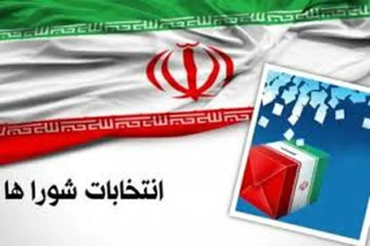 زمان برگزاری انتخابات شوراهای اسلامی مشخص شد