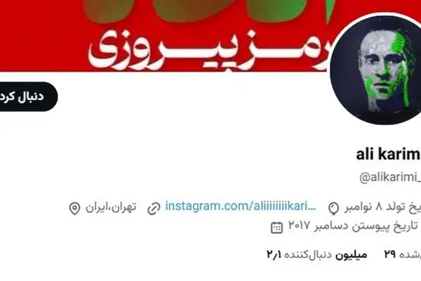 ماجرای اکانت اجاره‌ای علی کریمی چه بود؟