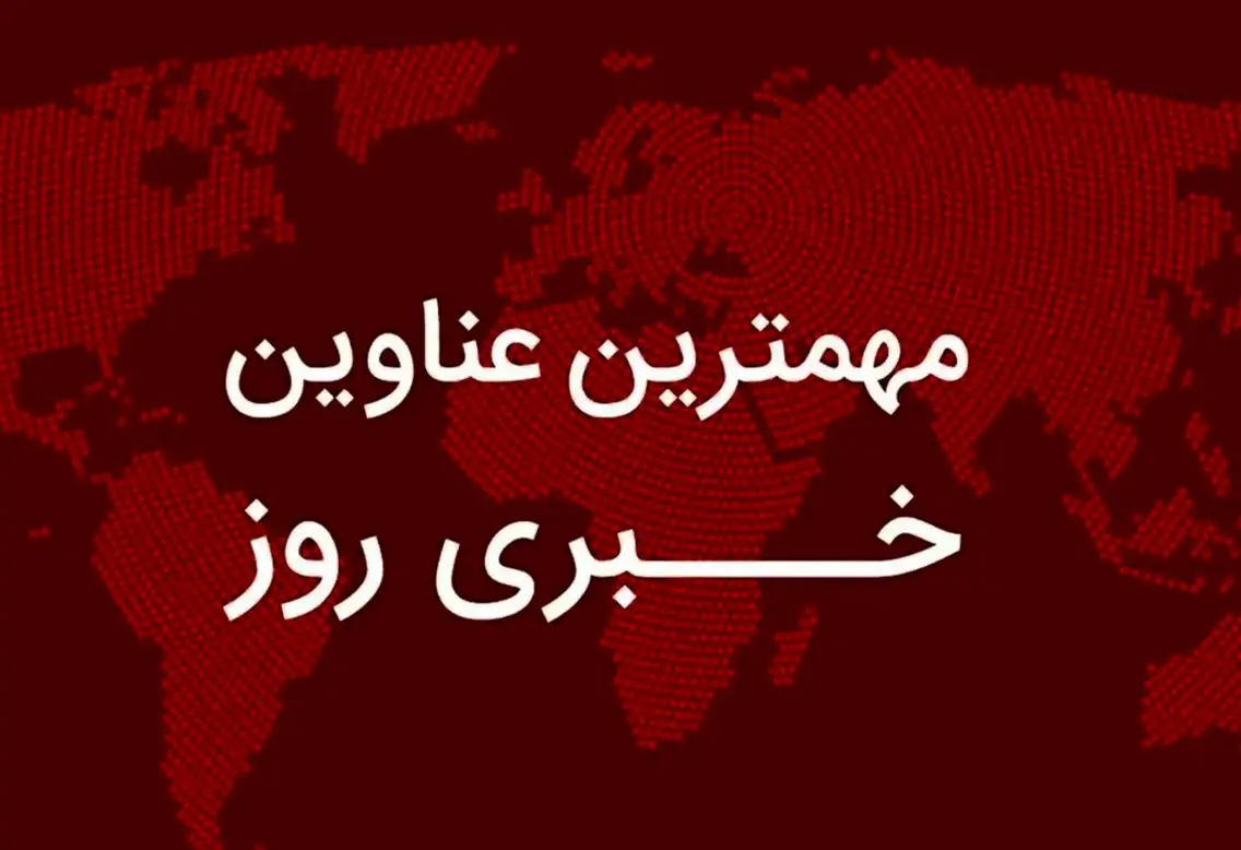 خبر،لينك،آذر،جزاير،تأمين،مسكن،شنبه،وزير،توان،طرح،ايران،فدوي، ...