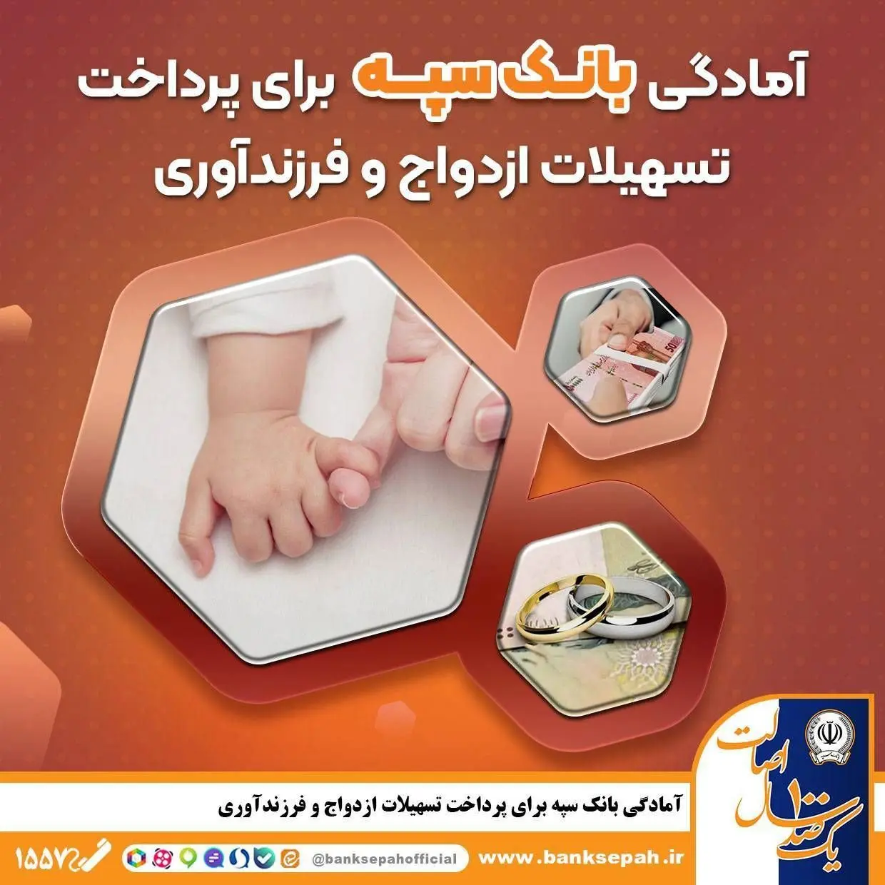 تسهيلات،بانك،سپه،شعبه