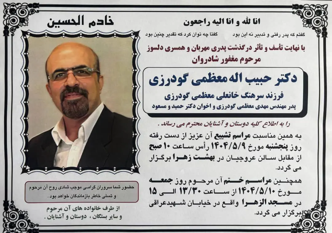 ايرنا،معظمي،ارتباطات،حوزه،گودرزي،مرداد،مرحوم،آزمون،مسئوليت