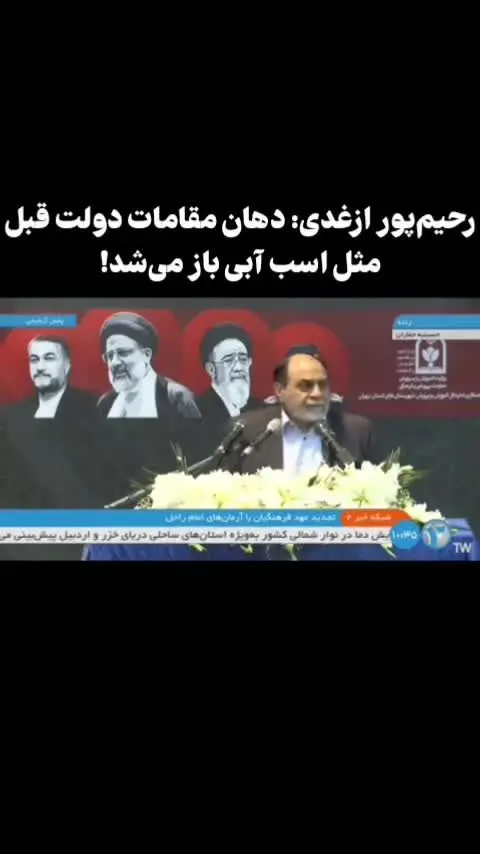 ببینید | رحیم پورازغدی: کسانی داشتیم که وقتی با انگلیسی‌ها، آمریکایی‌ها و فرانسوی‌ها روبرو می‌شدند، از شدت خنده دهانشان را مثل اسب آبی باز می‌کردند!